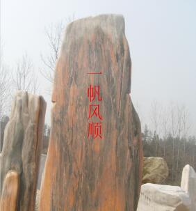 安徽刻字石公司，安徽刻字石生產(chǎn)廠家